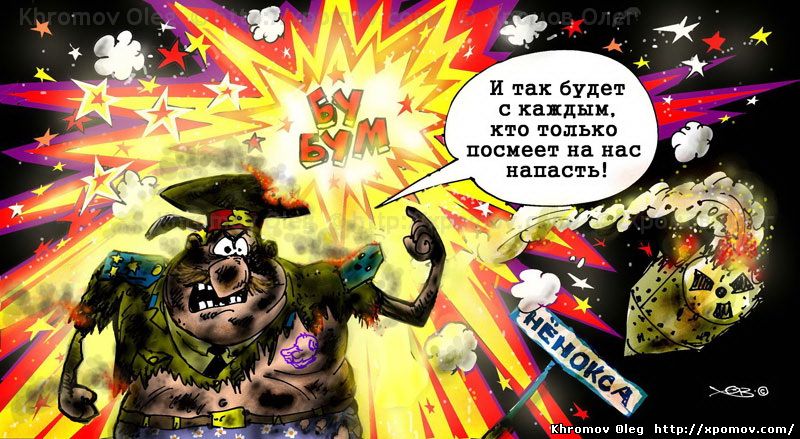 Взрыв в Нёноксе на военном полигоне, карикатура