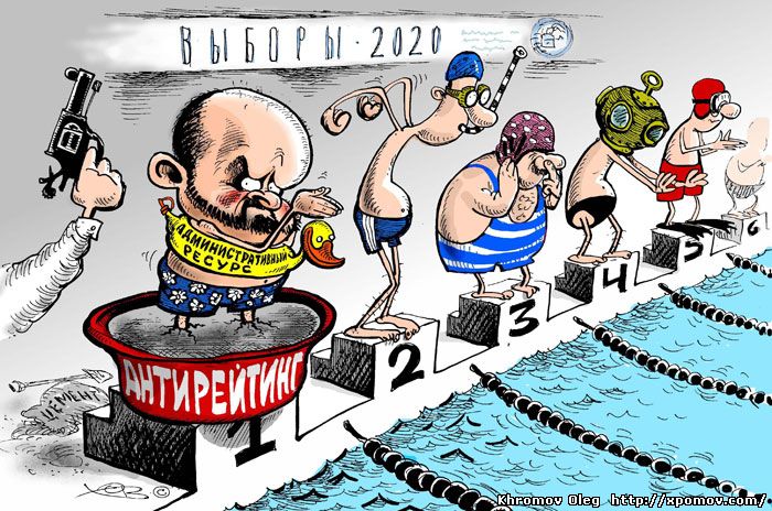 Антирейтинг Орлова - выборы губернатора Архангельской области 2020 карикатура