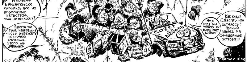 Апокалипсис Архангельск триллер постапокалипсис, дезертиры губернаторы Орлов, Михальчук депутаты, Павленко, мэр, министры правительства лимузин свадебный 