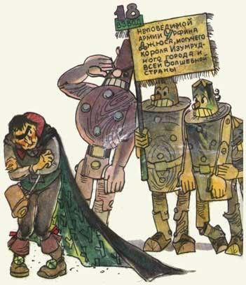 Иллюстрация Урфин Джюс и его деревянные солдаты
