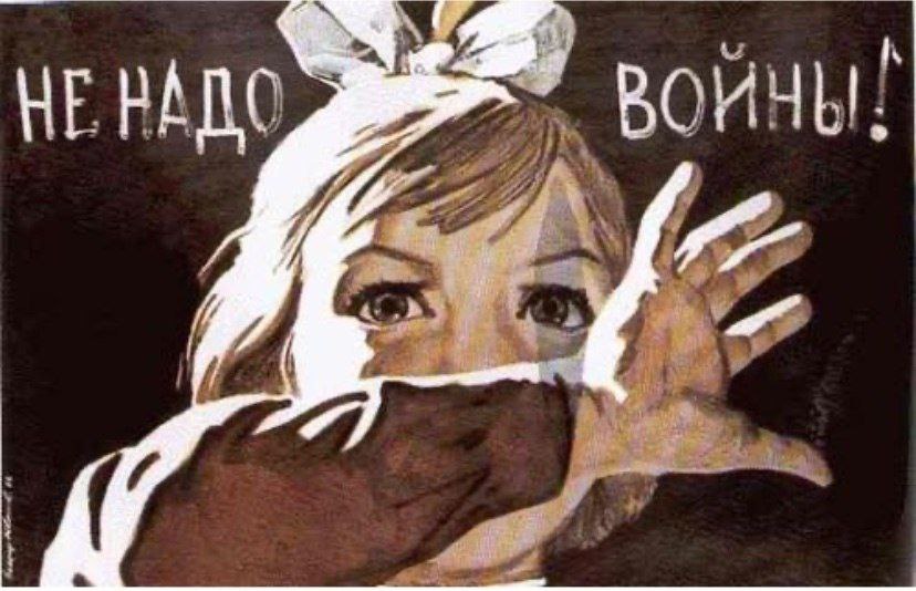 Плакат не надо войны, СССР