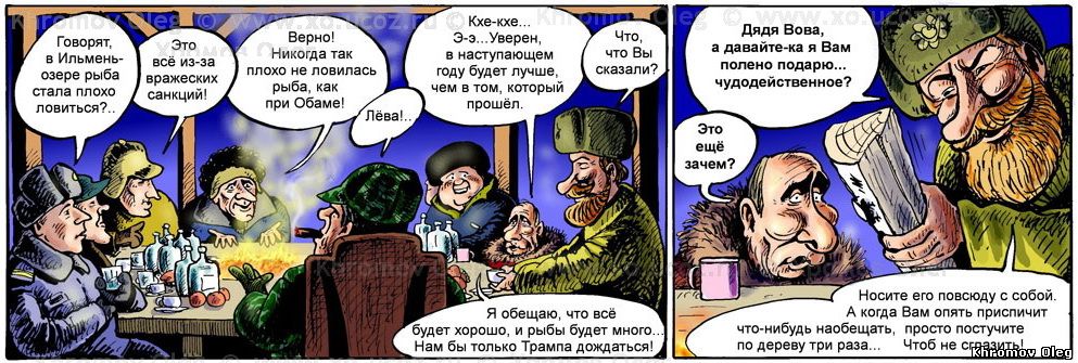Комикс Путин у рыбаков | особенности национальной рыбалки в зимний период