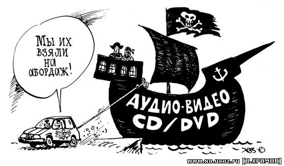 ПИРАТЫ и закон по борьбе с пиратством и незаконным копированием / Pirates picaroon corsair Pirate Party CD DVD / карикатура cartoon caricature