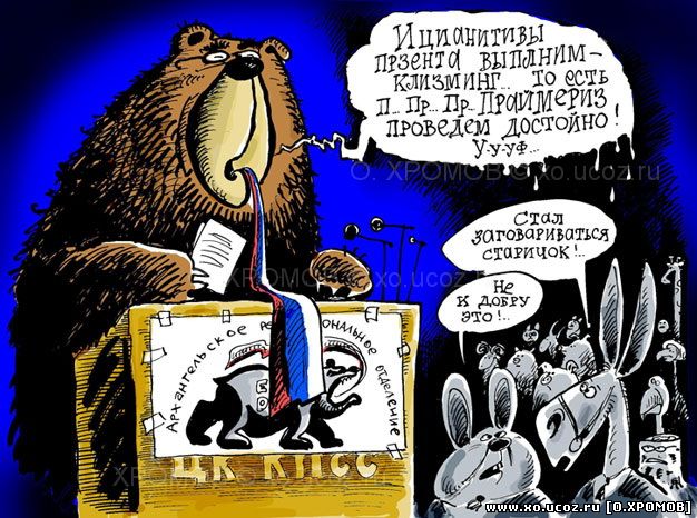 Праймериз Единой России / картинка, карикатура, cartoon, caricature