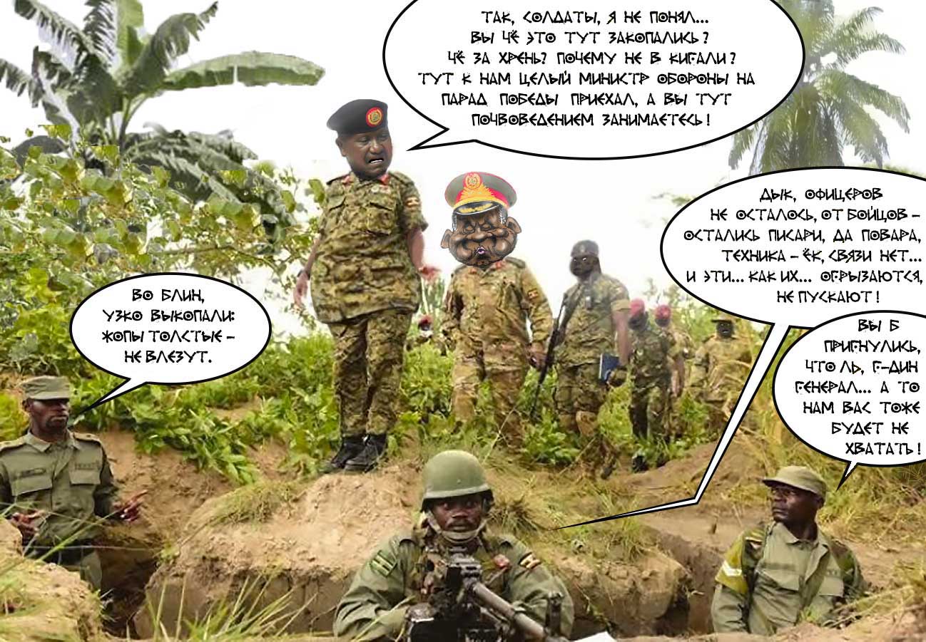 Армия Уганды переходит к обороне Army of Uganda
