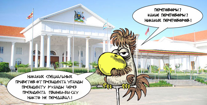 Специальный попугай президента Мусевени Песко