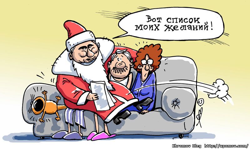 Новогодние подарки россиянам от Путина и правительства Медведева