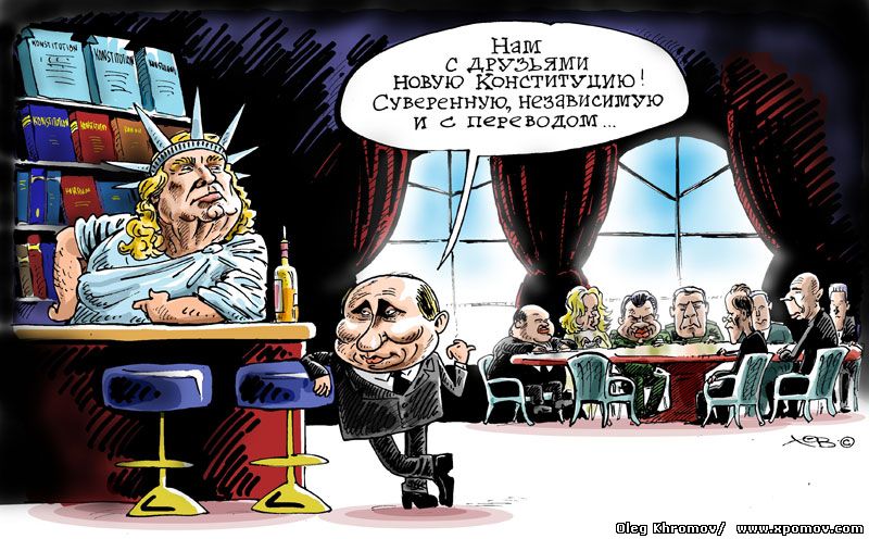 Карикатура на тему принятия новой Конституции Путина