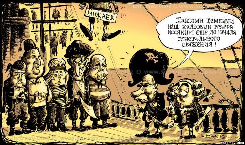 Pirates of the Caribbean Putin Medvedev arrest Ulyukayev Black Mark