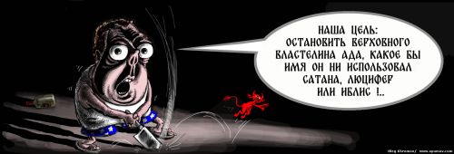 Dmitry Medvedev fight against the forces of hell Lucifer Satan Iblis