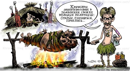 Дмитрий Песков, Владимир Путин, Алексей Навальный, Григорий Явлинский