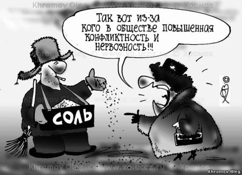 сыпать соль плохая примета ругаться будете