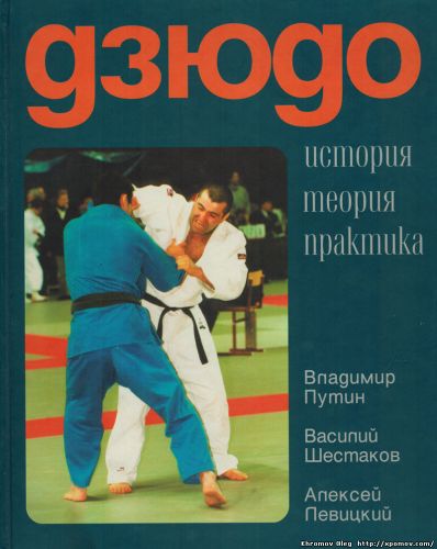 Иллюстрации к книге Путина самоучитель по Дзюдо