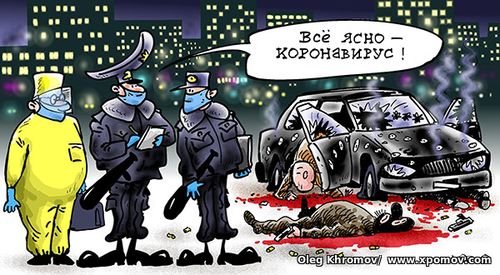 polizey, police, Cartoon, caricature, Covid 19