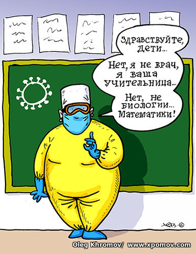 Covid 19, mask regime in schools, medical masks, coronophobia, virus